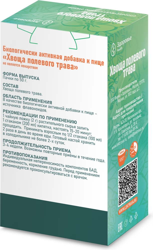 Хвоща Полевого Трава 50г