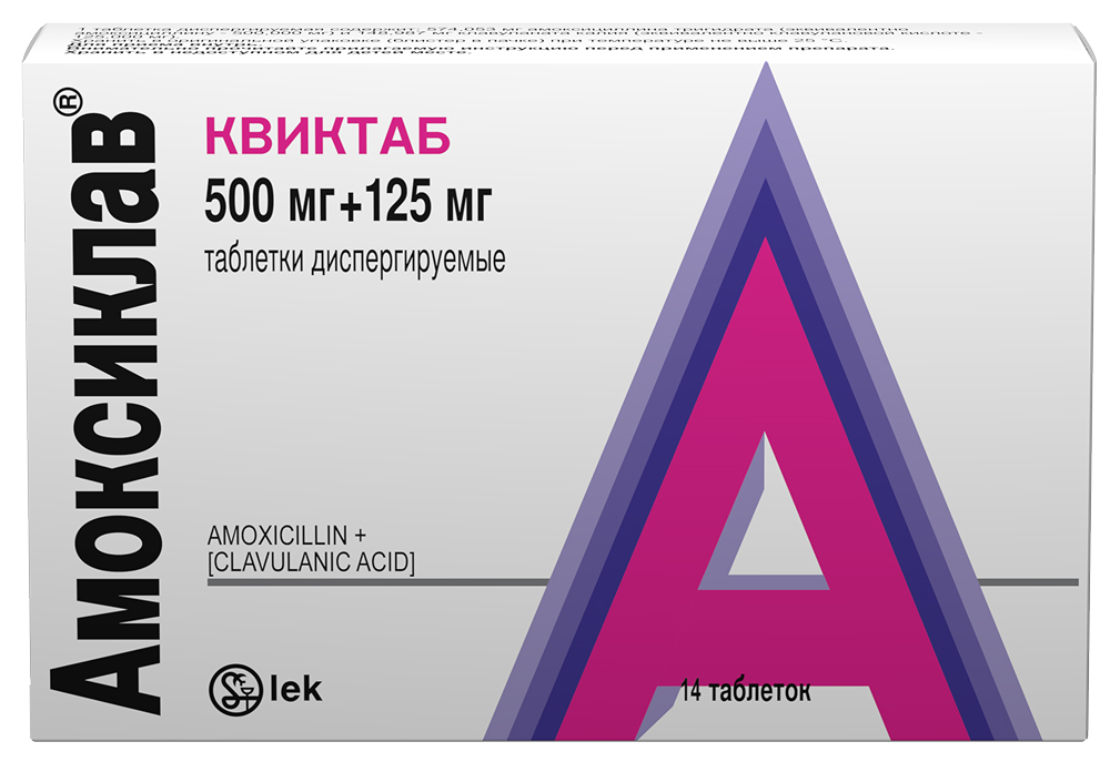 амоксиклав 625 мг инструкция по применению цена