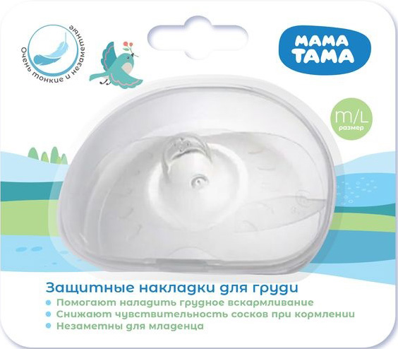 Мама тама накладки силиконовые для кормления арт.мт/117 размер m/l 2 шт.