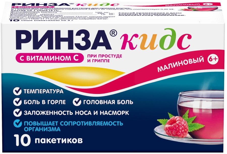 Ринза кидс 3г 10 шт. порошок для приготовления раствора для приема внутрь малиновый