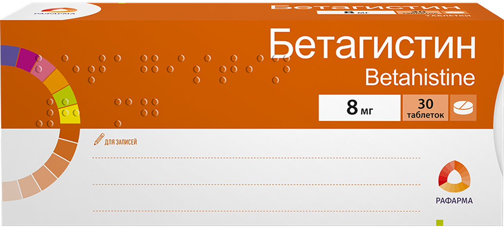 Бетагистин 8мг 30 шт. таблетки
