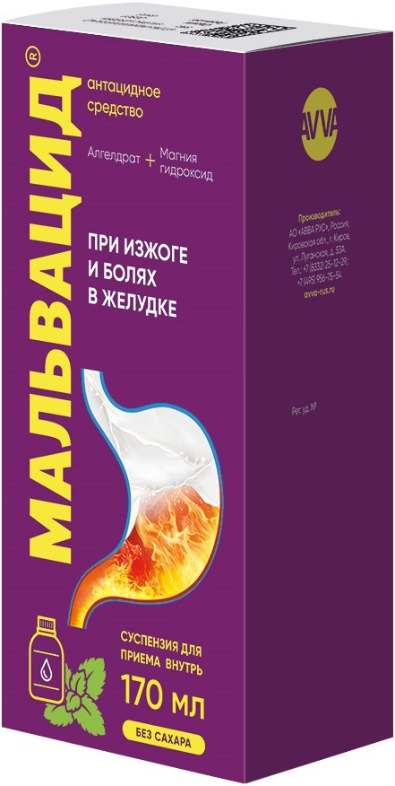 Мальвацид 170мл суспензия для приема внутрь