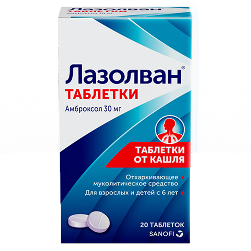 

ЛАЗОЛВАН таблетки 30 мг 20 шт.