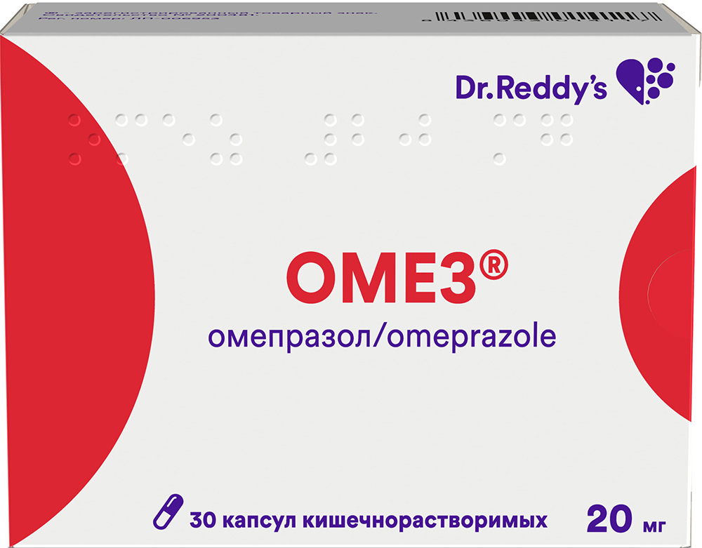 Омез 20мг 30 шт. капсулы кишечнорастворимые