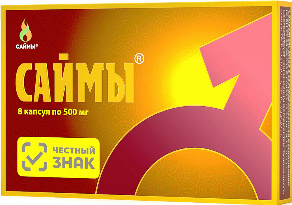 Саймы капсулы 500мг 8 шт.