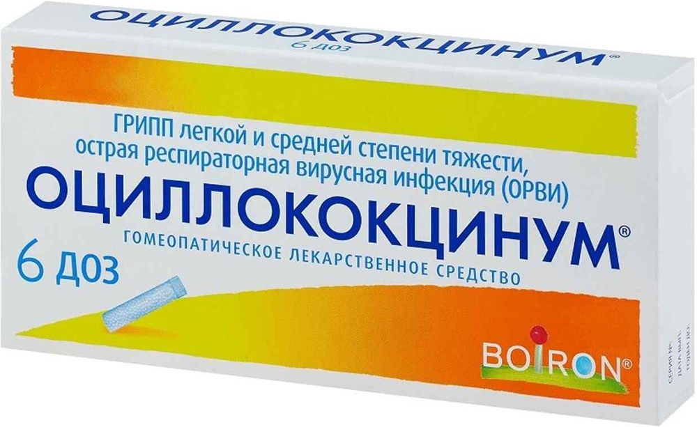 оциллококцинум цена