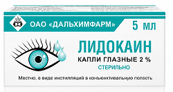 Лидокаин 2% 5мл капли глазные