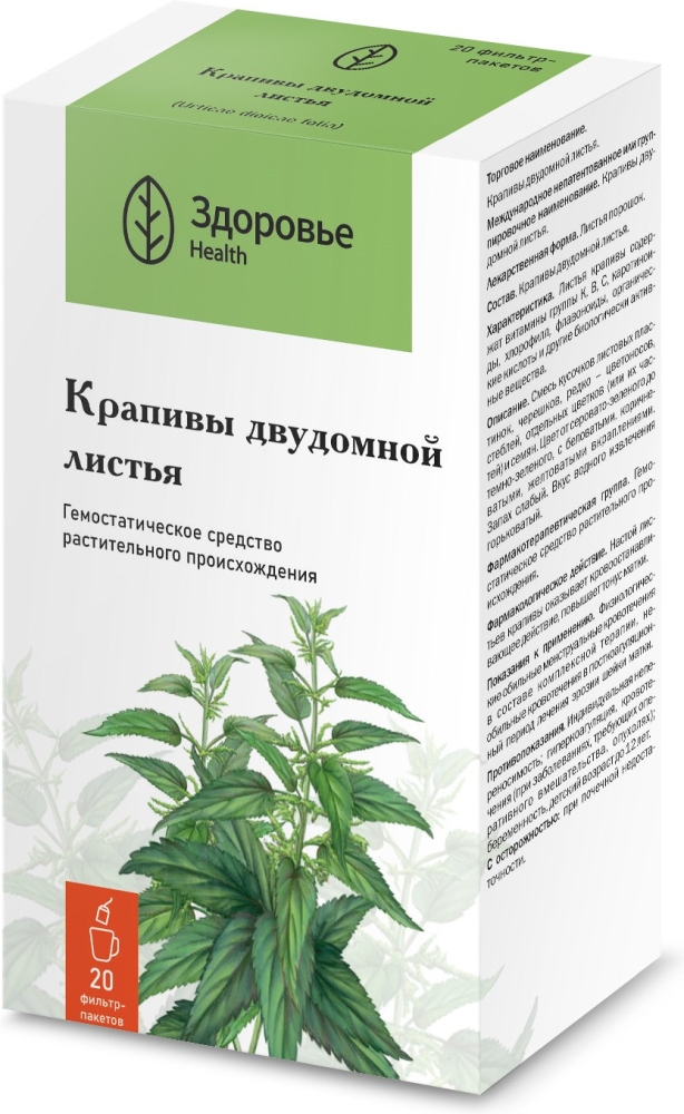 Крапивы Двудомной Листья 1,5г 20 шт. фильтр-пакет Здоровье