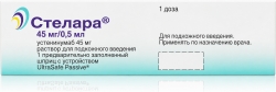 Стелара 45мг/0,5мл 0,5мл 1 шт. раствор для подкожного введения