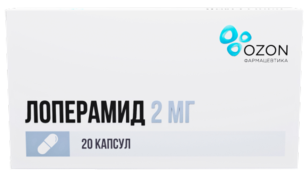 Лоперамид 2мг 20 шт. капсулы