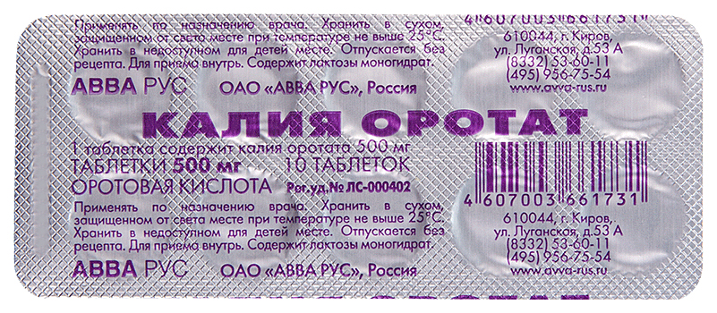 Калия Оротат 500мг 10 шт. таблетки