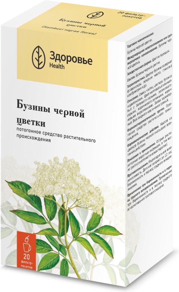 Бузины Черной Цветки 1,5г 20 шт. фильтр-пакет Здоровье