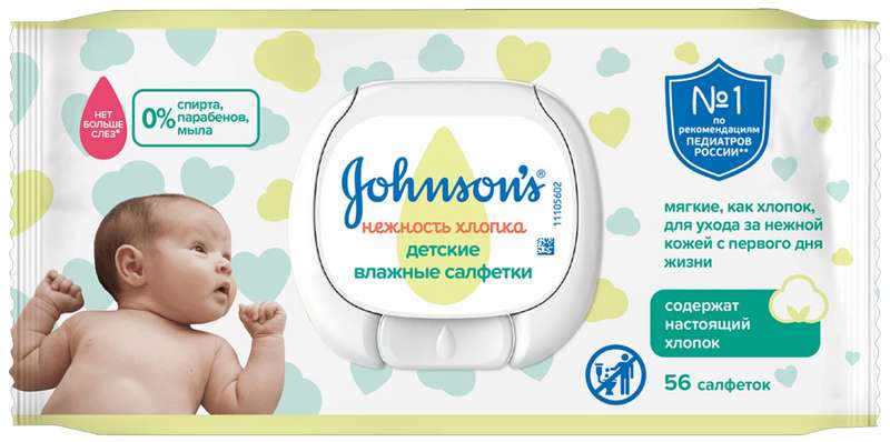 

ДЖОНСОНС БЕБИ НЕЖНОСТЬ ХЛОПКА салфетки влажные 56 шт. Джонсон & Джонсон