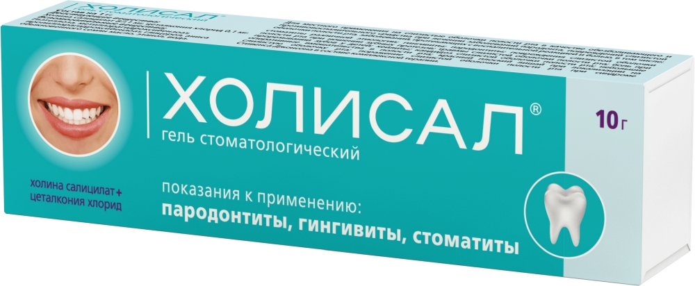 холисал стоимость