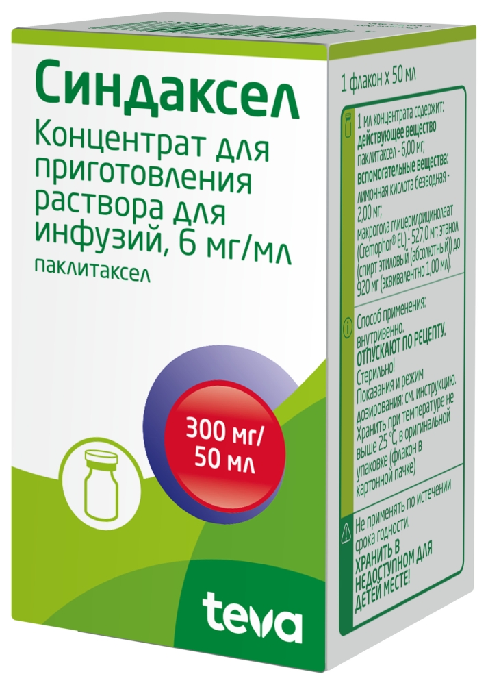 Синдаксел 6мг/мл 50мл концентрат для приготовления раствора для инфузий Актавис Итали С.п.А.