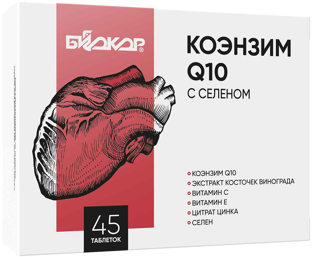 Коэнзим Q10 С Селеном таблетки 45 шт.