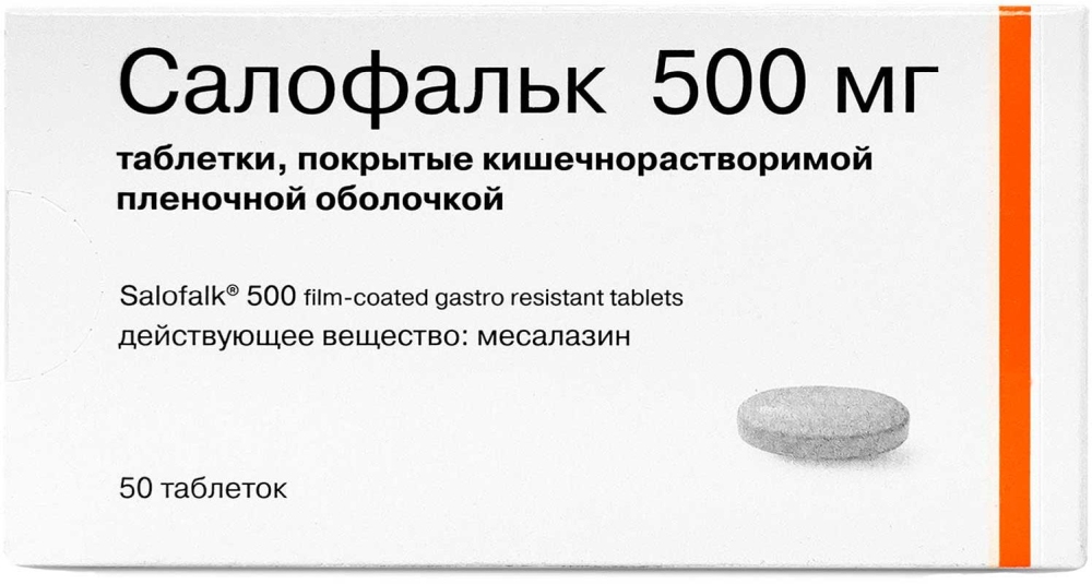 Салофальк 500мг 50 шт. таблетки покрытые кишечнорастворимой пленочной оболочкой