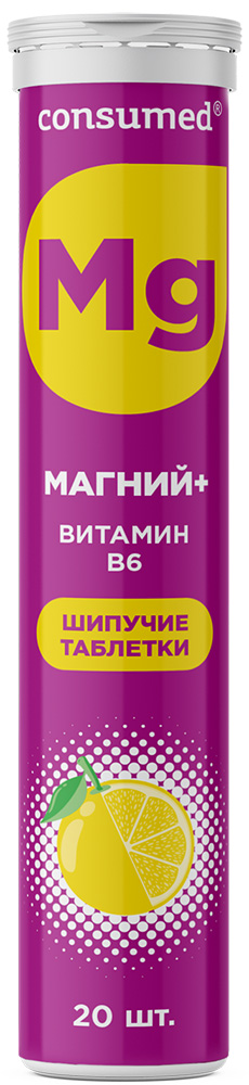 Консумед Магний+Витамин В6 таблетки шипучие со вкусом Лимона 20 шт.