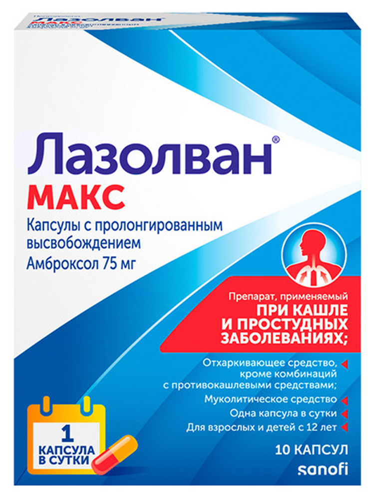 Лазолван макс 75мг 10 шт. капсулы с пролонгированным высвобождением