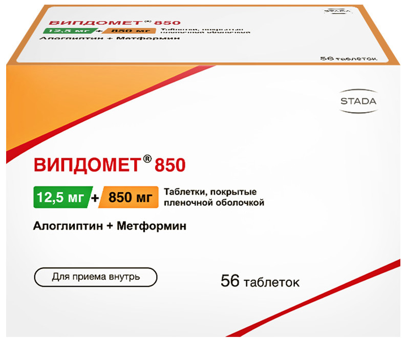 Випдомет 850 12,5мг+850мг 56 шт. таблетки покрытые пленочной оболочкой