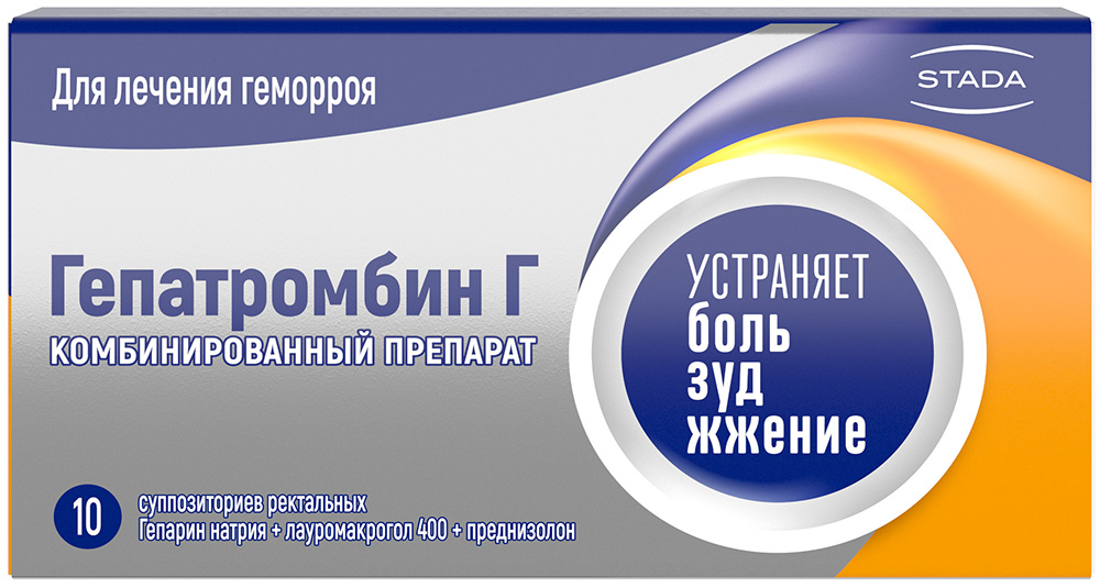 Гепатромбин г 120ме+30мг+1,675мг 10 шт. суппозитории ректальные