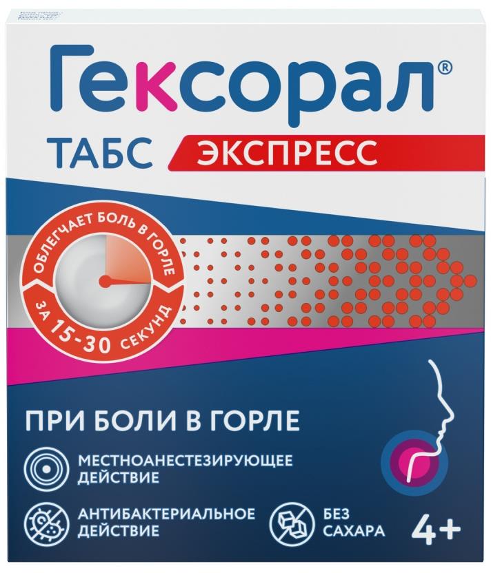 Гексорал табс экспресс 1,5мг+5мг 16 шт. таблетки для рассасывания юник фармасьютикал лабораториз (отделение фирмы дж.б.кемикалс энд фармасьютикалс лтд)