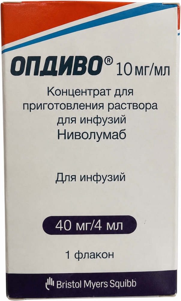 Опдиво 10мг/мл 4мл 1 шт. концентрат для приготовления раствора для инфузий