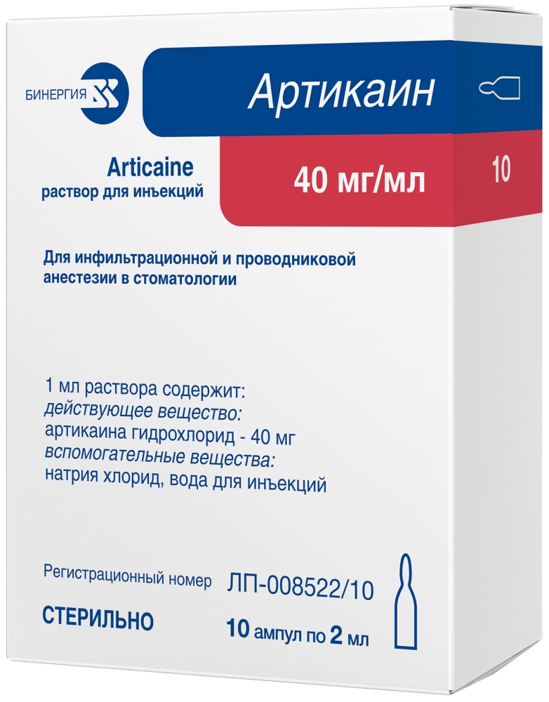 Артикаин-Бинергия 40мг/мл 2мл 10 шт. раствор для инъекций ампулы