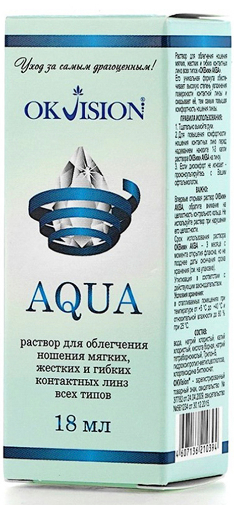 OKVision Aqua раствор д/облегчения ношения контактных линз 18мл, фото №1
