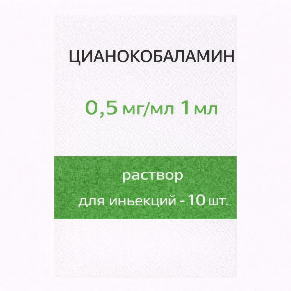 Цианокобаламин 0,5мг/мл 1мл 10 шт. раствор для инъекций