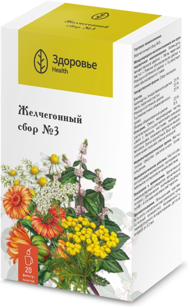 Сбор Желчегонный N3 N20 фильтр-пакет Здоровье
