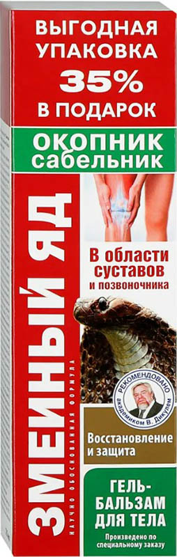 змеиный яд купить
