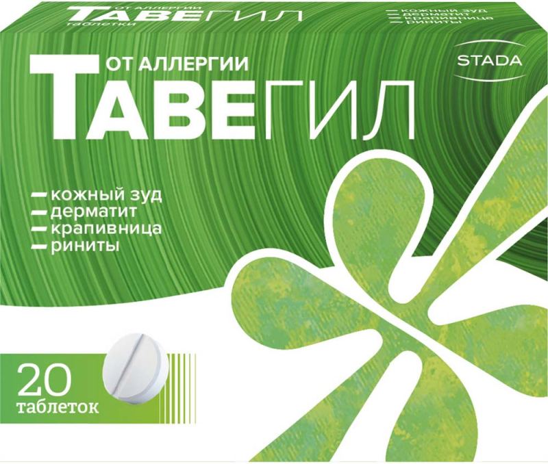 тавегил цена