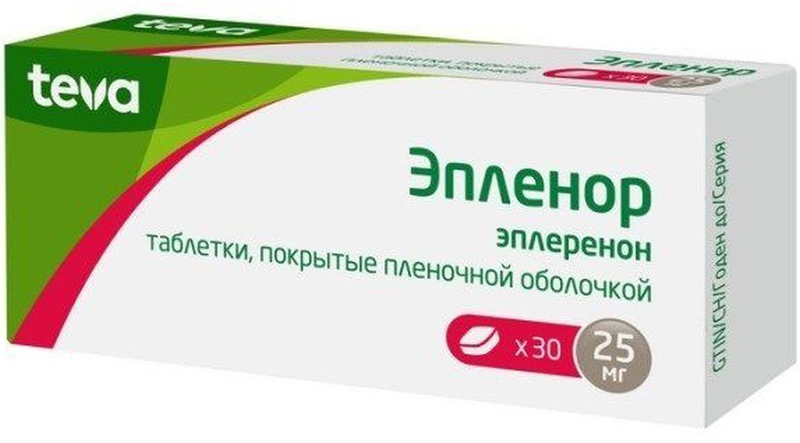 

ЭПЛЕНОР 25мг 30 шт. таблетки покрытые пленочной оболочкой