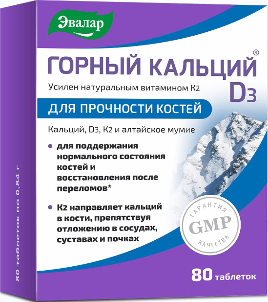 Горный Кальций-D3 0,84г 80 шт. таблетки Эвалар