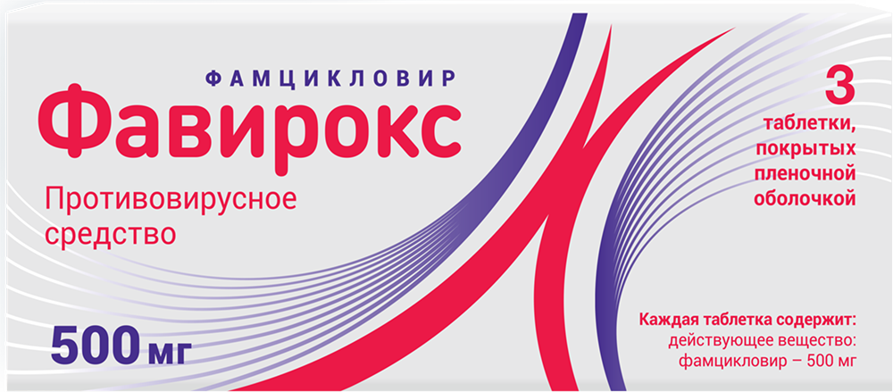 Фавирокс 500мг 3 шт. таблетки покрытые пленочной оболочкой