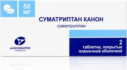 Суматриптан 50мг 2 шт. таблетки покрытые пленочной оболочкой