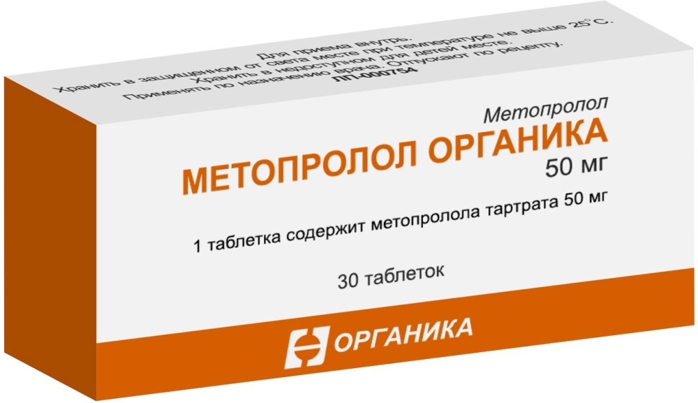 Метопролол Органика 50мг 30 шт. таблетки
