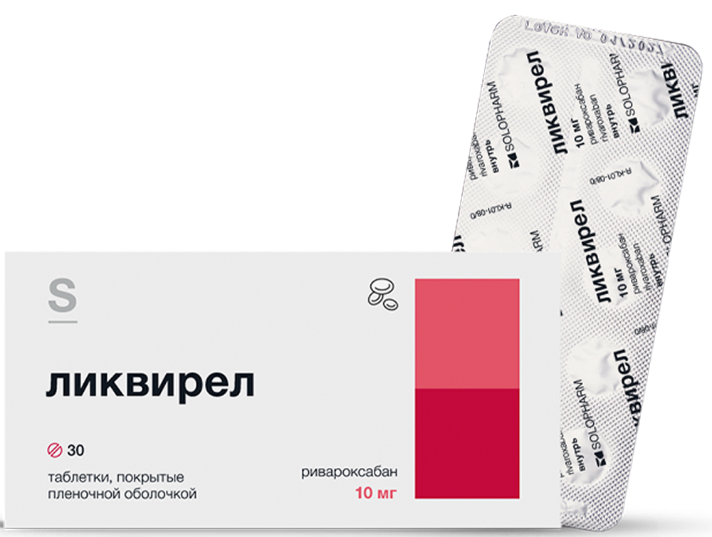 Ликвирел 10мг 30 шт. таблетки покрытые пленочной оболочкой