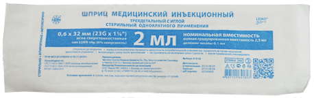 

ЛЕЙКО ЛУЕР СЛИП шприц одноразовый трехкомпонентный 2мл 23G 0,6х0,32 10 шт.