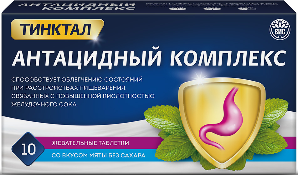 Тинктал антацидный комплекс вис таблетки жевательные 10 шт.