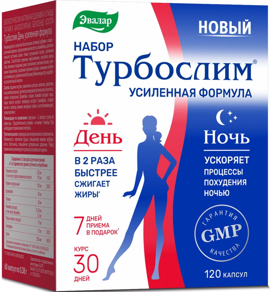 Турбослим День+Ночь Усиленная формула набор (60 капсулы Розовых + 60 капсулы Синих)