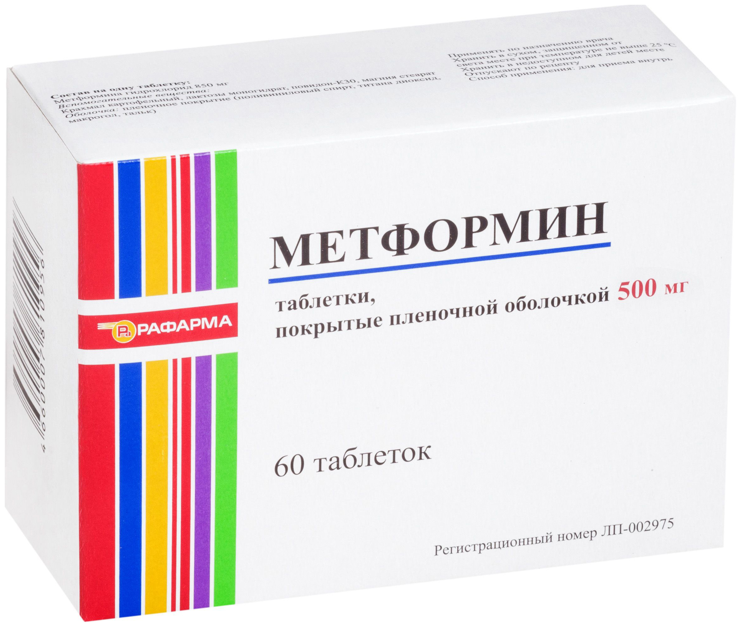 Метформин производители отзывы. Метформин таб. П.П.О. 500мг №60 Рафарма. Метформин 850 Рафарма. Метформин таб.п/о 850 мг № 60. Метформин таблетки 500мг 60шт.