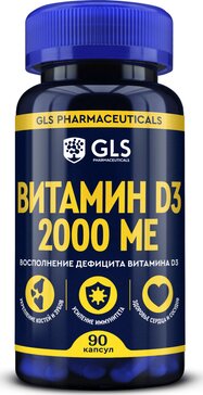 Глс витамин д3 капсулы 2000ме 90 шт.