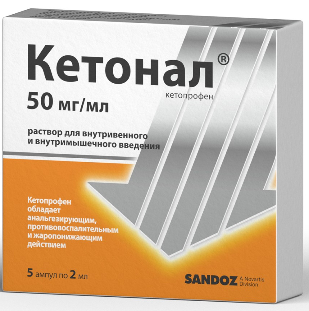 Кетонал 50мг/мл 2мл 5 шт. раствор для внутривенного и внутримышечного введения