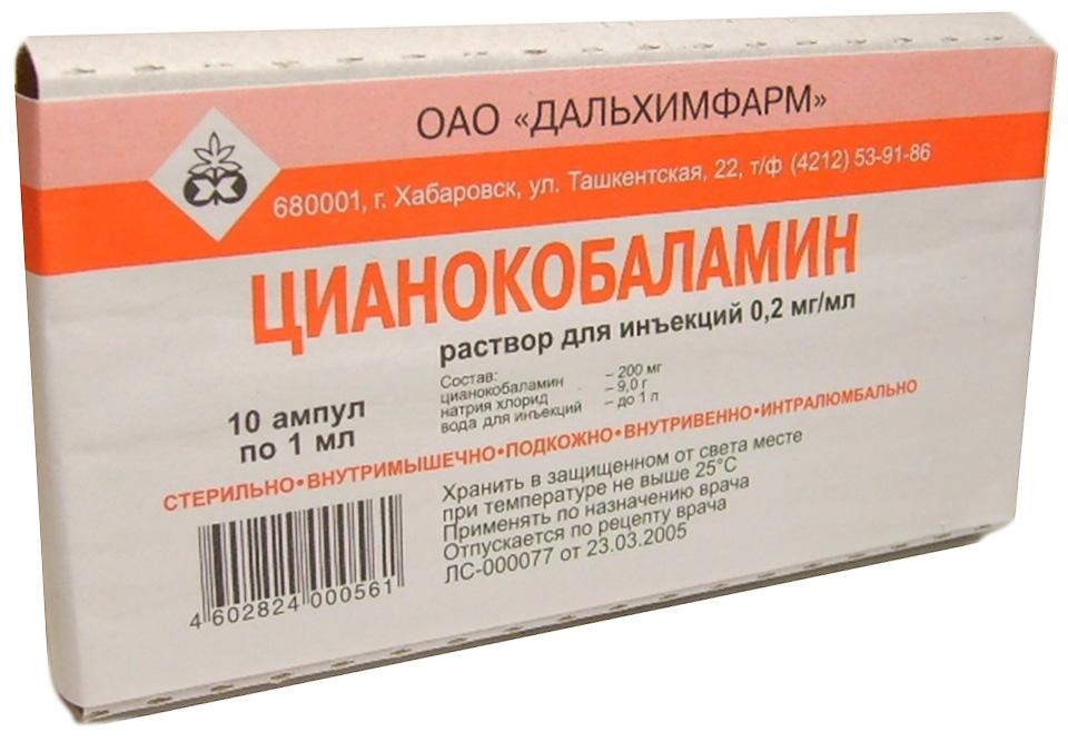 Цианокобаламин на латинском. Цианокобаламин 200 мкг. Витамин в12 (цианокобаламин) р-р д/ин 500мкг 1мл №10. Цианокобаламин форма выпуска. Цианокобаламин по латыни.