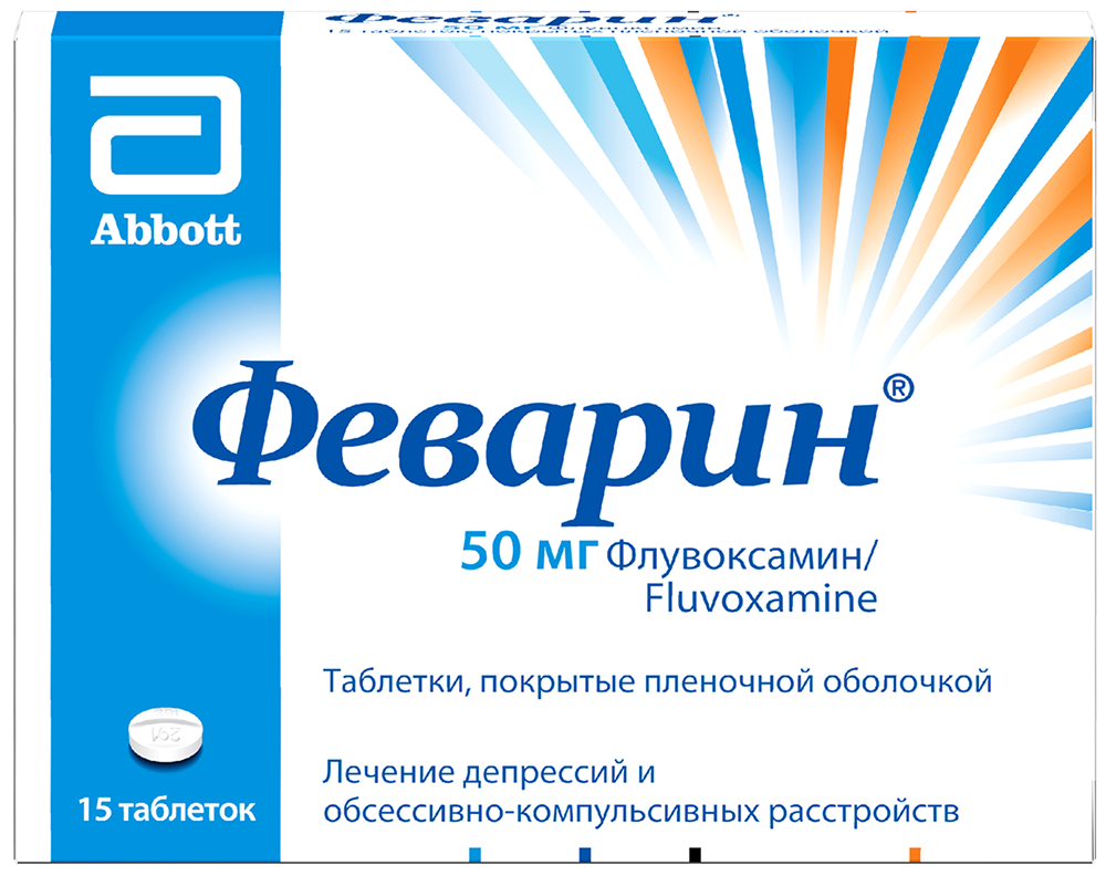 Феварин 50мг 15 шт. таблетки покрытые пленочной оболочкой