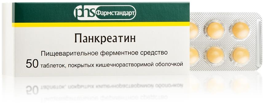 Панкреатин 125мг 50 шт. таблетки покрытые кишечнорастворимой оболочкой Фармстандарт-Лексредства
