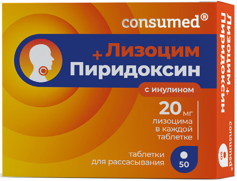 Консумед Лизоцим+Пиридоксин С Инулином таблетки 50 шт. Квадрат-С, фото №1