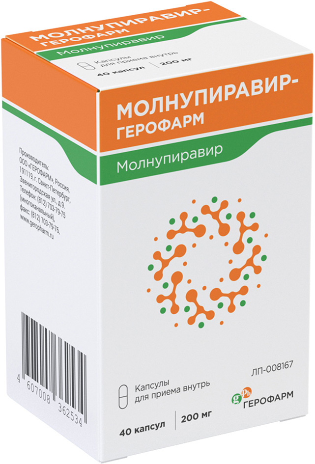 Молнупиравир-Герофарм 200мг 40 шт. капсулы